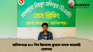 মানিকগঞ্জে ৪০০ পিস ইয়াবাসহ কুখ্যাত মাদক কারবারি গ্রেফতার