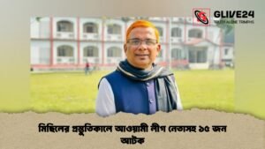 মিছিলের প্রস্তুতিকালে আওয়ামী লীগ নেতাসহ ১৫ জন আটক