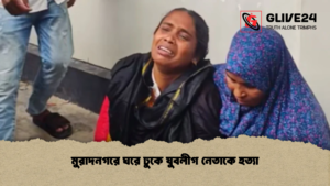 মুরাদনগরে ঘরে ঢুকে যুবলীগ নেতাকে হত্যা