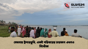 মেঘনায় ট্রলারডুবি, একই পরিবারের চারজন এখনও নিখোঁজ মেঘনায় ট্রলারডুবি, একই পরিবারের চারজন এখনও নিখোঁজ
