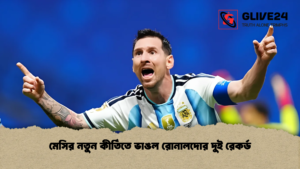 মেসির নতুন কীর্তিতে ভাঙল রোনালদোর দুই রেকর্ড