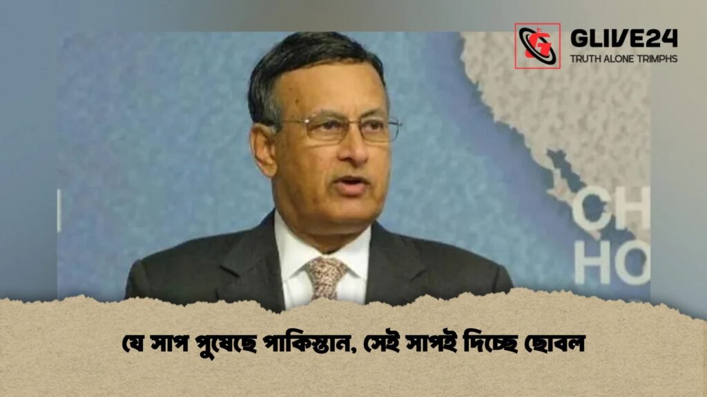 যে সাপ পুষেছে পাকিস্তান, সেই সাপই দিচ্ছে ছোবল