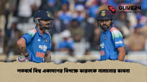 শতবর্ষে বিশ্ব একাদশের বিপক্ষে ভারতকে নামানোর ভাবনা