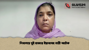 শিবালয়ে দুই হাজার ইয়াবাসহ নারী আটক