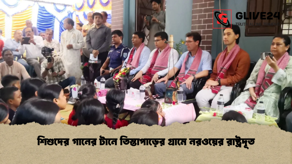 শিশুদের গানের টানে তিস্তাপাড়ের গ্রামে নরওয়ের রাষ্ট্রদূত