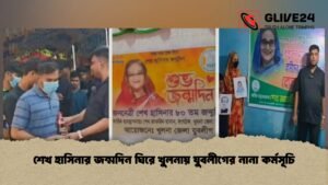 শেখ হাসিনার জন্মদিন ঘিরে খুলনায় যুবলীগের নানা কর্মসূচি