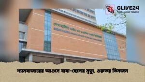 শ্যামবাজারের আগুনে বাবা-ছেলের মৃত্যু, গুরুতর তিনজন