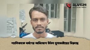 শ্যালিকাকে ধর্ষণের অভিযোগ উঠল দুলাভাইয়ের বিরুদ্ধে