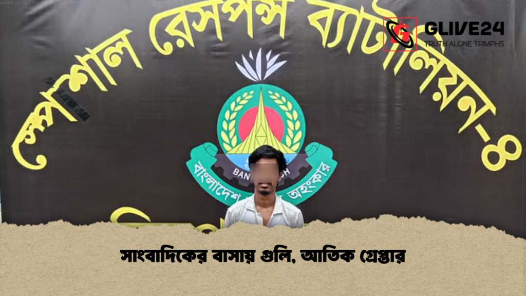 সাংবাদিকের বাসায় গুলি, আতিক গ্রেপ্তার