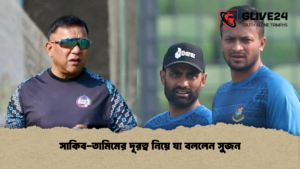 সাকিব তামিমের দূরত্ব নিয়ে যা বললেন সুজন সাকিব-তামিমের দূরত্ব নিয়ে যা বললেন সুজন