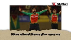 সিপিএল অভিষেকেই মিরাজের ঘূর্ণিতে গায়ানার জয়