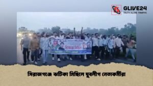 সিরাজগঞ্জে ঝটিকা মিছিলে যুবলীগ নেতাকর্মীরা সিরাজগঞ্জে ঝটিকা মিছিলে যুবলীগ নেতাকর্মীরা