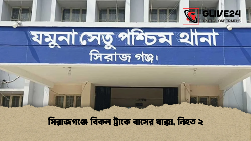 সিরাজগঞ্জে বিকল ট্রাকে বাসের ধাক্কা, নিহত ২