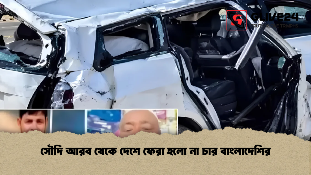 সৌদি আরব থেকে দেশে ফেরা হলো না চার বাংলাদেশির