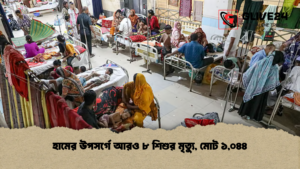 হামের উপসর্গে আরও ৮ শিশুর মৃত্যু, মোট ১,০৪৪