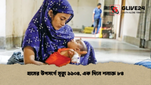 হামের উপসর্গে মৃত্যু ১১০৪, এক দিনে শনাক্ত ৮৪