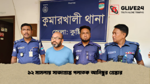 ১২ মামলায় সাজাপ্রাপ্ত পলাতক আনিছুর গ্রেপ্তার