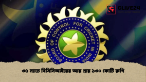 ৩৫ ম্যাচে বিসিসিআইয়ের আয় প্রায় ১৩০ কোটি রুপি ৩৫ ম্যাচে বিসিসিআইয়ের আয় প্রায় ১৩০ কোটি রুপি