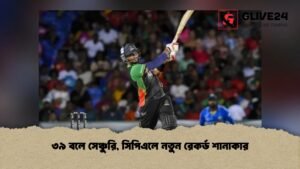 ৩৯ বলে সেঞ্চুরি, সিপিএলে নতুন রেকর্ড শানাকার