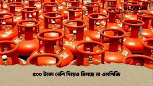 ৫০০ টাকা বেশি দিয়েও মিলছে না এলপিজি