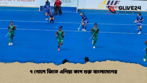 ৭ গোলে জিতে এশিয়া কাপ শুরু বাংলাদেশের