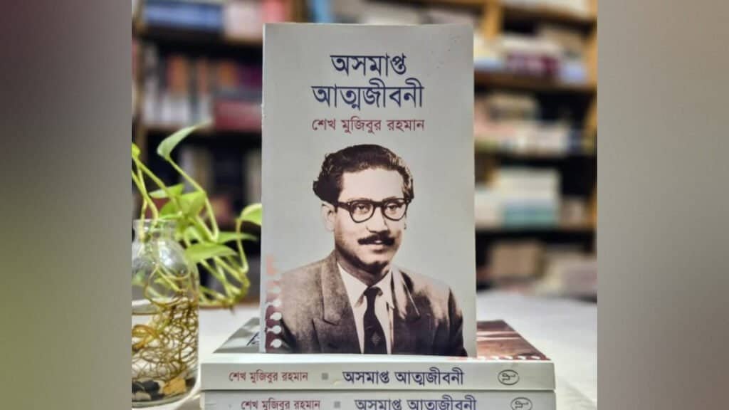 ‘অসমাপ্ত আত্মজীবনী’ বিক্রির অভিযোগে ইউপিএলের দুই কর্মী আটক