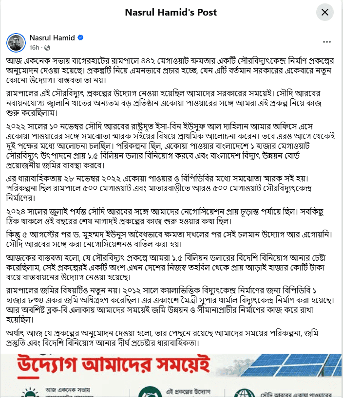 Screenshot 2026 10 08 134609 রামপাল সৌরবিদ্যুৎ প্রকল্পের উদ্যোগ আওয়ামী লীগ আমলেই: নসরুল হামিদ