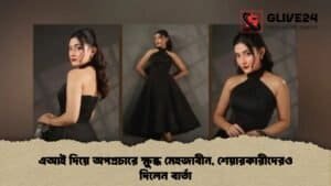 এআই দিয়ে অপপ্রচারে ক্ষুব্ধ মেহজাবীন, শেয়ারকারীদেরও দিলেন বার্তা