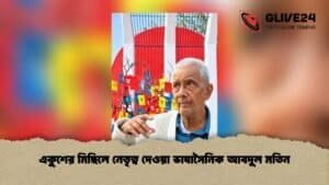 একুশের মিছিলে নেতৃত্ব দেওয়া ভাষাসৈনিক আবদুল মতিন