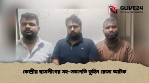 কেন্দ্রীয় ছাত্রলীগের সহ-সভাপতি তুহিন রেজা আটক