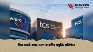 গ্রিন কার্ডে বাধা, চাপে ভারতীয় প্রযুক্তি প্রতিষ্ঠান