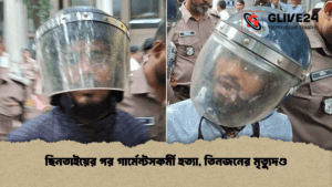 ছিনতাইয়ের পর গার্মেন্টসকর্মী হত্যা, তিনজনের মৃত্যুদণ্ড