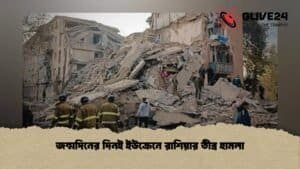 জন্মদিনের দিনই ইউক্রেনে রাশিয়ার তীব্র হামলা
