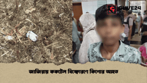 জাজিরায় ককটেল বিস্ফোরণে কিশোর আহত