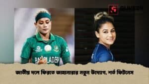 জাতীয় দলে ফিরতে জাহানারার নতুন উদ্যোগ, শর্ত ফিটনেস