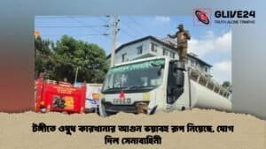 টঙ্গীতে ওষুধ কারখানার আগুন ভয়াবহ রূপ নিয়েছে, যোগ দিল সেনাবাহিনী