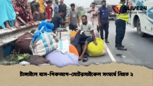 টাঙ্গাইলে বাস-পিকআপ-মোটরসাইকেল সংঘর্ষে নিহত ২