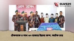 টেকনাফে ৪ লাখ ৬০ হাজার ইয়াবা জব্দ, আটক চার