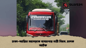 ঢাকা-আরিচা মহাসড়কে বাসচাপায় নারী নিহত, চালক আটক ঢাকা-আরিচা মহাসড়কে বাসচাপায় নারী নিহত, চালক আটক