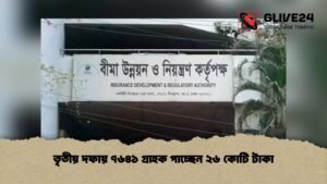 তৃতীয় দফায় ৭৬৪১ গ্রাহক পাচ্ছেন ২৬ কোটি টাকা