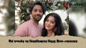 দীর্ঘ সম্পর্কের পর বিবাহবিচ্ছেদের সিদ্ধান্ত প্রীতম-শেহতাজের