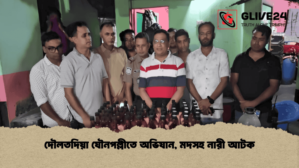 দৌলতদিয়া যৌনপল্লীতে অভিযান, মদসহ নারী আটক