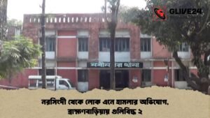 নরসিংদী থেকে লোক এনে হামলার অভিযোগ, ব্রাহ্মণবাড়িয়ায় গুলিবিদ্ধ ২