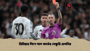 প্রিমিয়ার লিগে লাল কার্ডের সেঞ্চুরি চেলসির