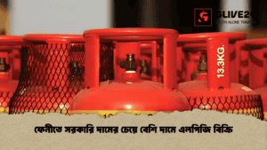 ফেনীতে সরকারি দামের চেয়ে বেশি দামে এলপিজি বিক্রি