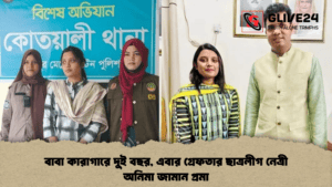 বাবা কারাগারে দুই বছর, এবার গ্রেফতার ছাত্রলীগ নেত্রী অনিমা জামান প্রমা