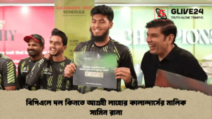 বিপিএলে দল কিনতে আগ্রহী লাহোর কালান্দার্সের মালিক সামিন রানা (2)