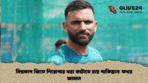 বিশ্বকাপ জিতে শিরোপার খরা কাটাতে চায় পাকিস্তান ফখর জামান
