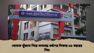 বোনকে খুঁজতে গিয়ে সংঘবদ্ধ ধর্ষণের শিকার ১১ বছরের শিশু বোনকে খুঁজতে গিয়ে সংঘবদ্ধ ধর্ষণের শিকার ১১ বছরের শিশু