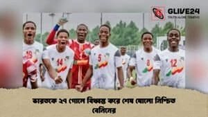 ভারতকে ২৭ গোলে বিধ্বস্ত করে শেষ ষোলো নিশ্চিত বেনিনের